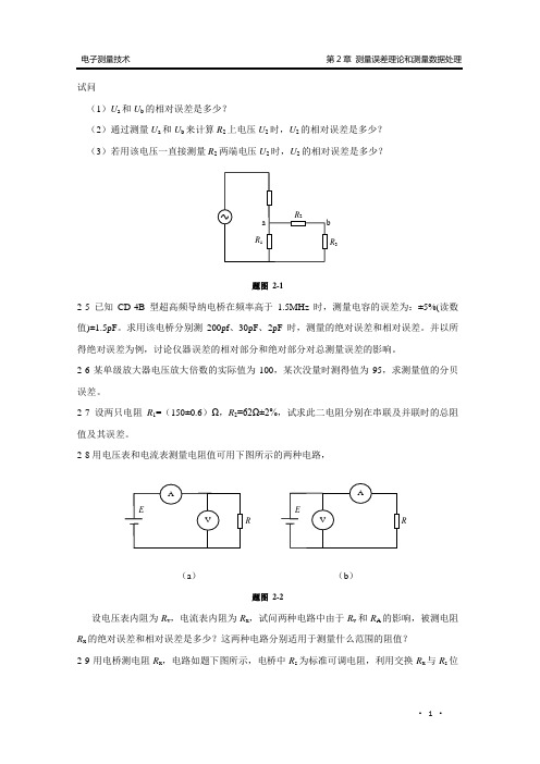 电子测量习题答案2