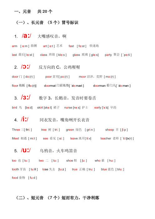 英语音标自然拼读法