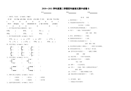 人教版四年级下语文期中试卷b