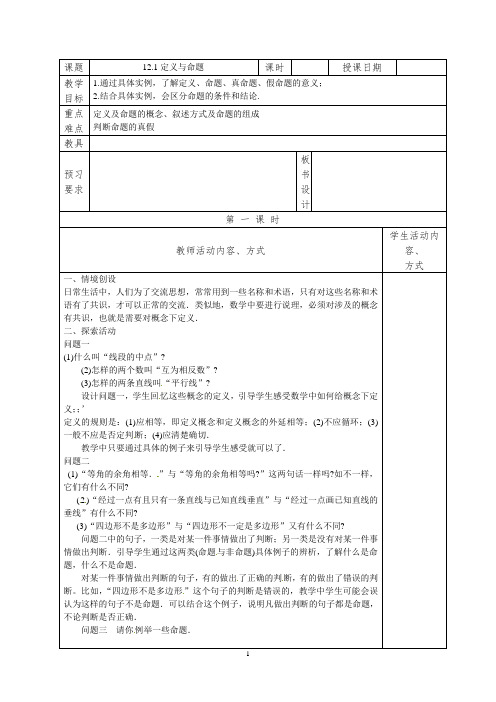 第十二章教案(全章)