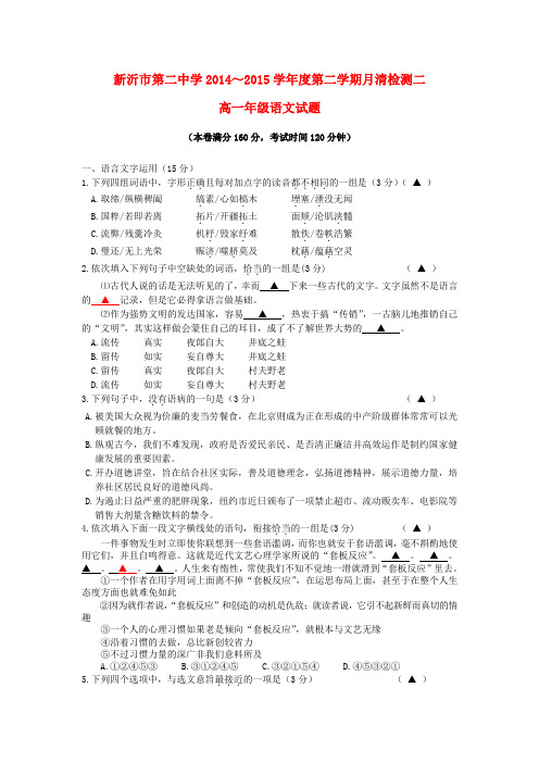 江苏省新沂市第二中学2014-2015学年高一语文下学期月清检测试题(二)(无答案)