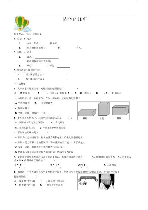 (完整版)固体的压强(知识点总结+经典习题).docx