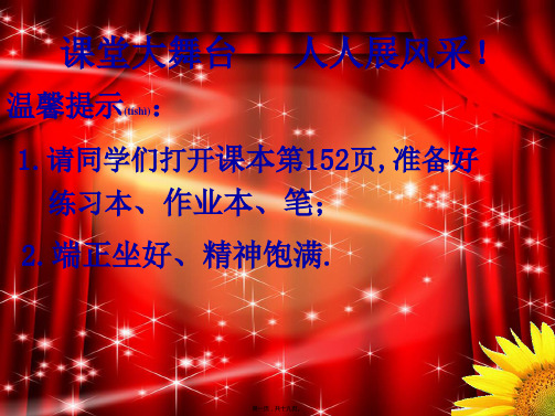 七年级数学上册 第七章 一元一次方程 7.1《等式的基本性质》课件1