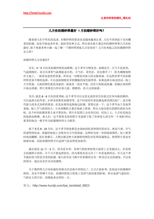 婚礼纪：几月份拍婚纱照最好 5月拍婚纱照好吗