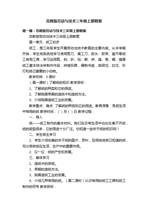 苏教版劳动与技术三年级上册教案