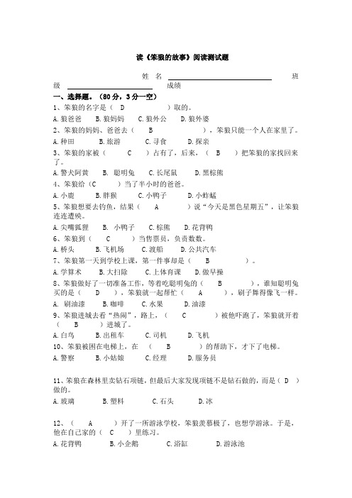 《笨狼的故事》阅读测试题含答案