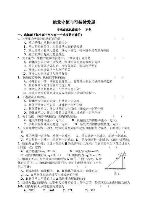 沪科版高中物理必修二第四章单元测试题及答案