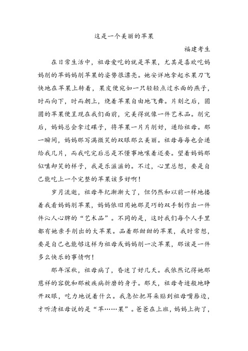 中考语文满分作文之这是一个美丽的苹果含专家点评