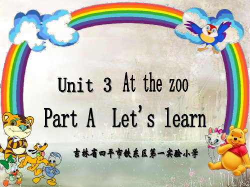 三年级下册英语课件-Unit 3 At the zoo-人教(PEP)版 (4)(共23张PPT)