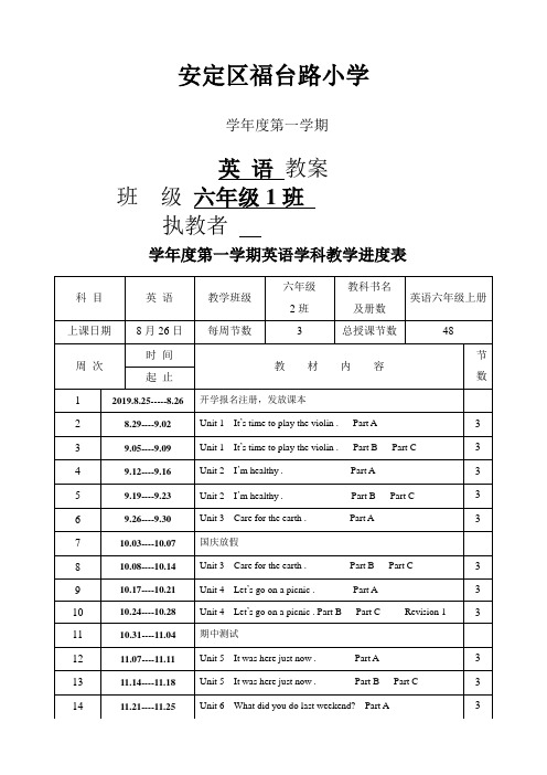 陕旅版六年级上册英语上册教案全册-72页精选文档