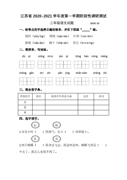 江苏二年级语文期中测试题2020.10(部编版)