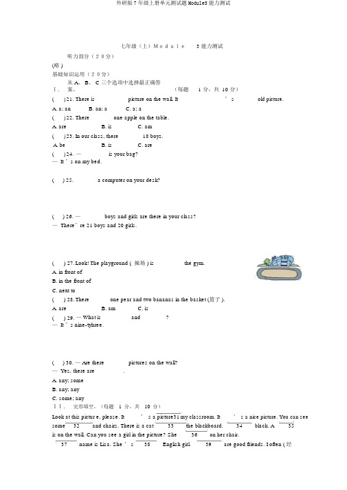 外研版7年级上册单元测试题Module3能力测试
