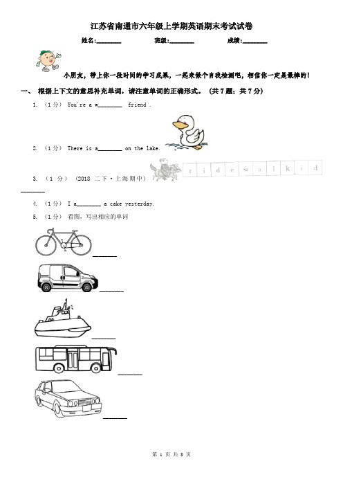 江苏省南通市六年级上学期英语期末考试试卷