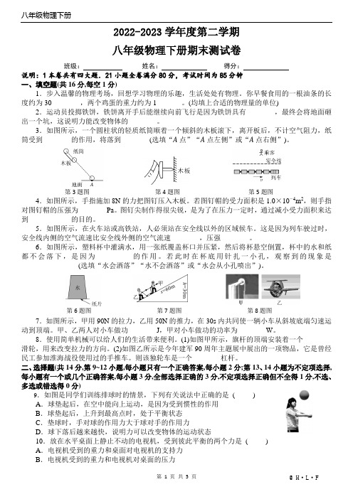 八年级下册物理期末测试卷(含答案人教版)