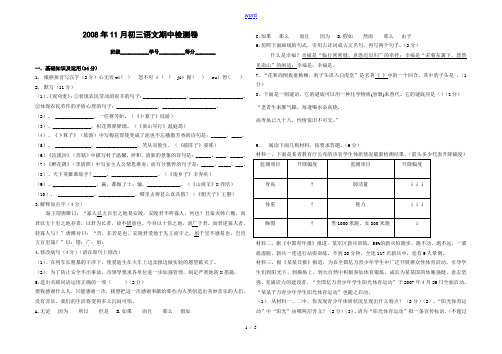 2008年11月九年级语文上学期期中检测卷人教版