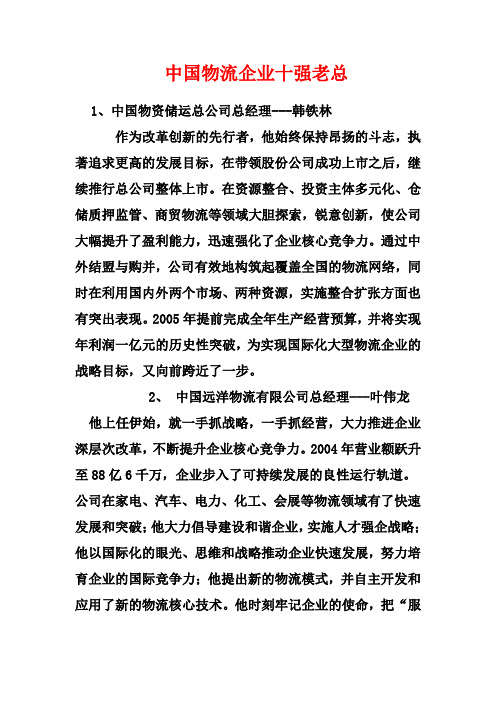 中国物流十强企业