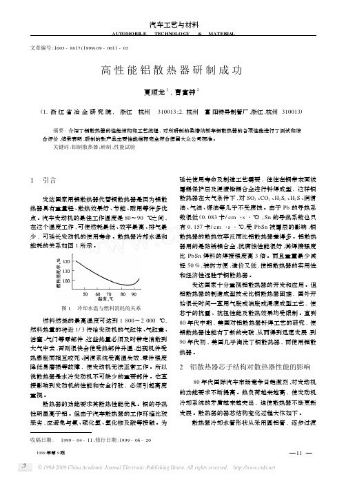 散热器检测方法