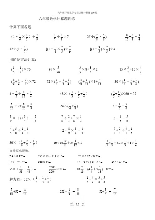 六年级下册数学专项训练计算题150道