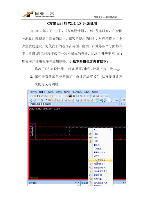 方案设计师 V2.2.1升级说明 (1) (1)