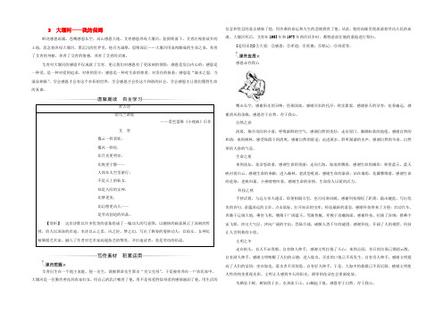 高中语文3大堰河_我的保姆练习含解析新人教版必修1 试题