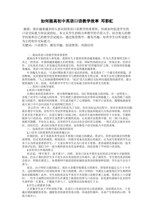 如何提高初中英语口语教学效率  邓彩虹