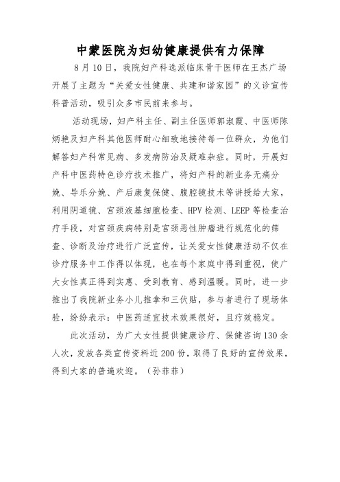 妇产科广场义诊