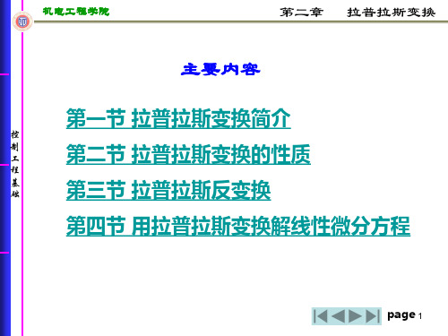 控制工程基础第二章拉普拉斯变换