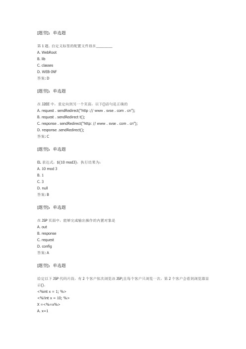 jsp试题