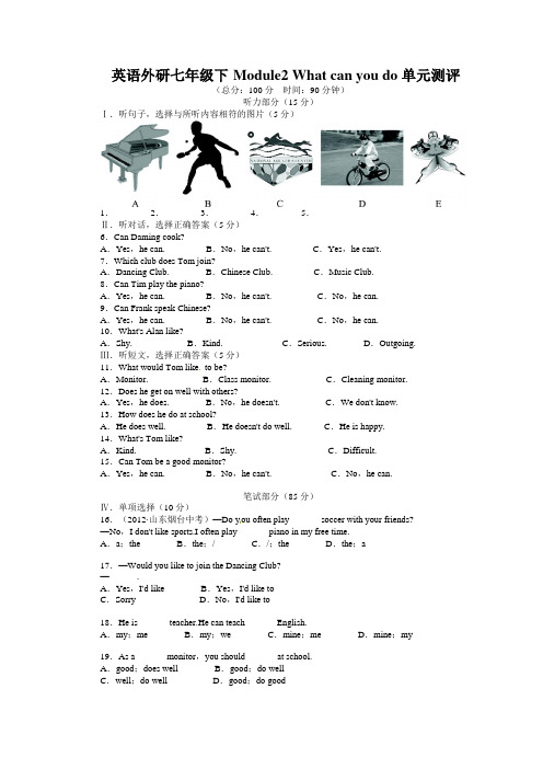 2013-2014学年外研版七年级英语下Module2单元试卷含答案