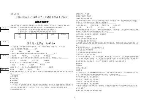 宁夏高中学业水平测试政治试题2011