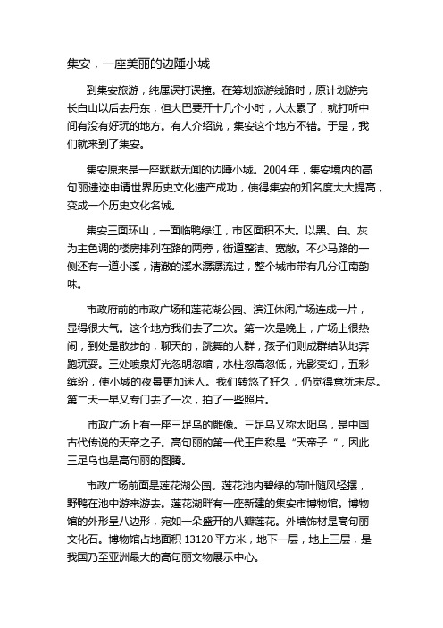 集安,一座美丽的边陲小城