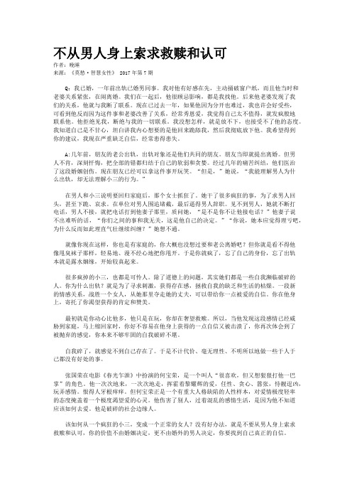 不从男人身上索求救赎和认可