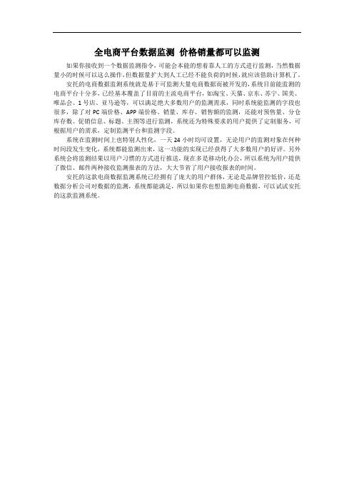 全电商平台数据监测 价格销量都可以监测