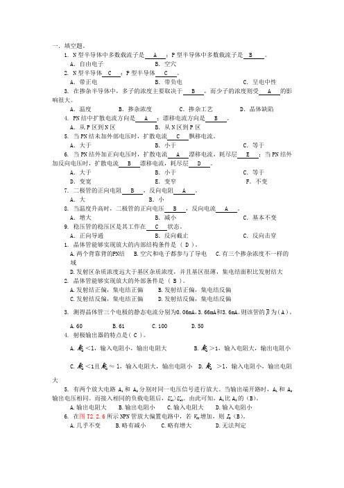 模拟电子技术单选