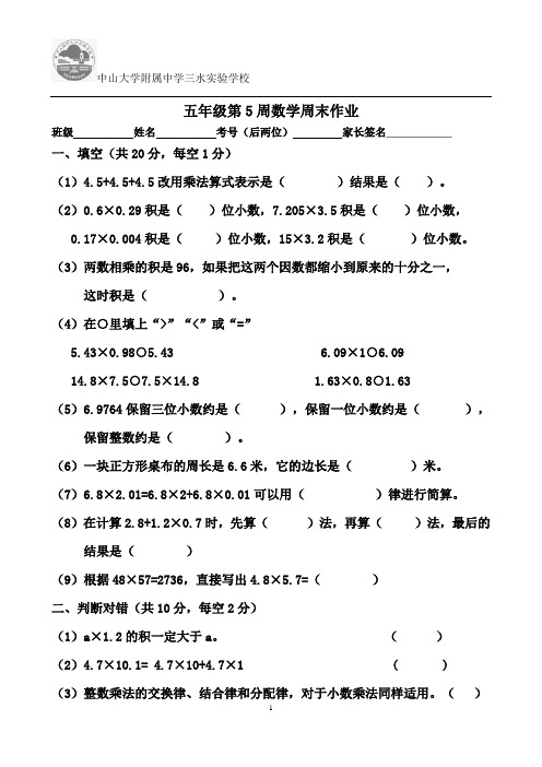 五年级第5 周数学周末作业