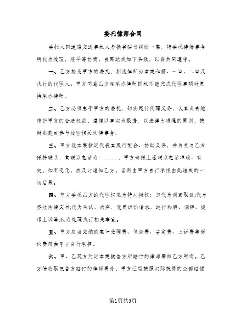 委托律师合同（6篇）