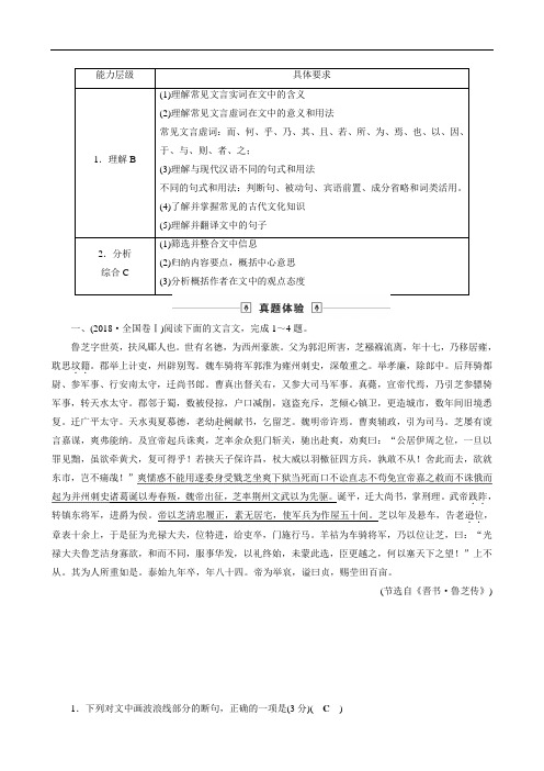 2020版高考语文大一轮复习第2部分专题9第1讲体验高考真题把握备考方向讲义