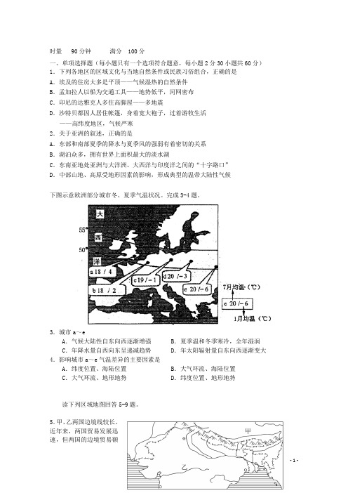 湖南省衡阳市八中1112高二地理学业水平模拟考试 文 