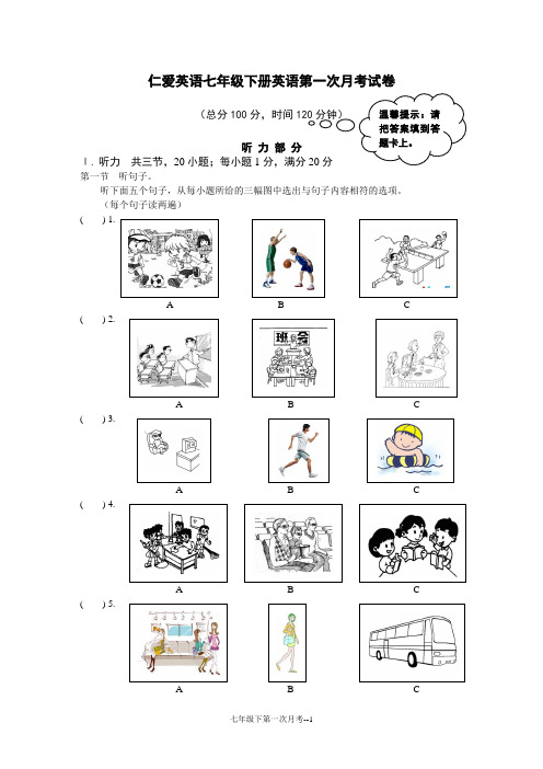 仁爱英语七下英语第一次月考试卷、答题卡及答案
