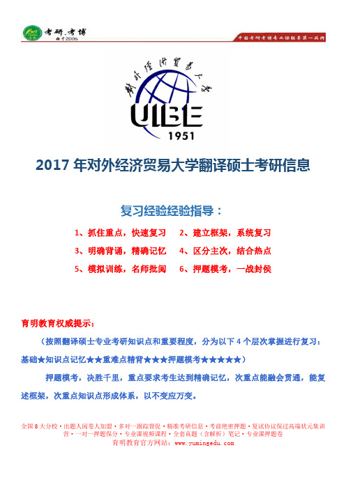 2017年外经贸大学翻译硕士考研参考书、分数线、招生人数