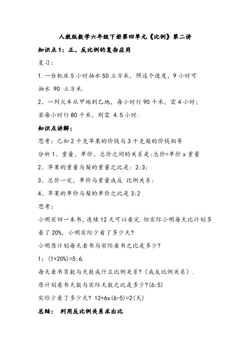 人教版数学六年级下册第四单元《比例》第二讲-含解析-(知识精讲+典型例题+随堂作业+进门考)