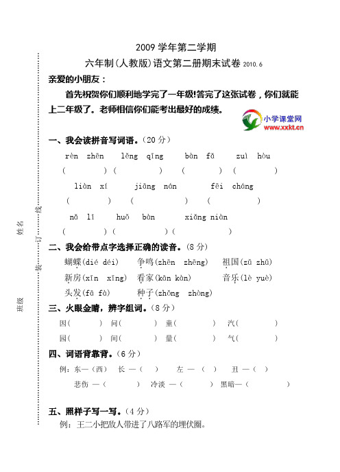 小学一年级第二学期语文第二册期末试卷(人教版)