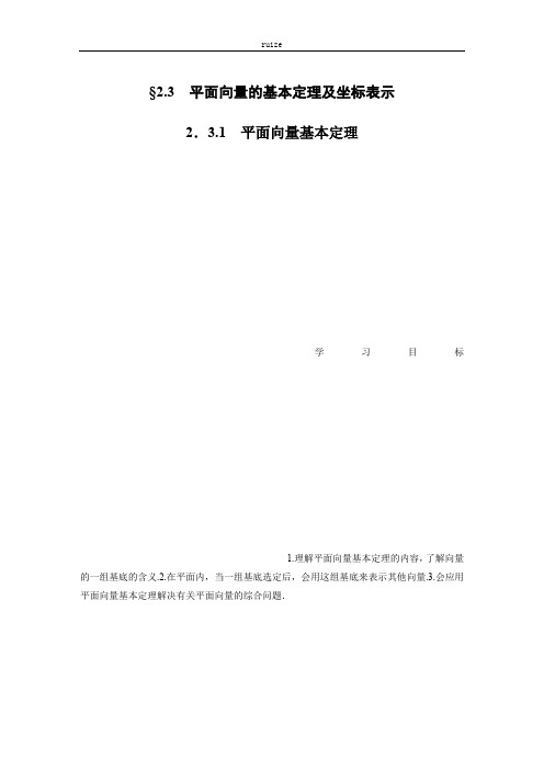 高中数学：第二章 平面向量231 Word版含答案 