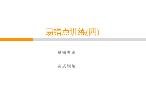 2020春人教版七年级数学下册教学课件：第8章  易错点训练(4)(共12张PPT)