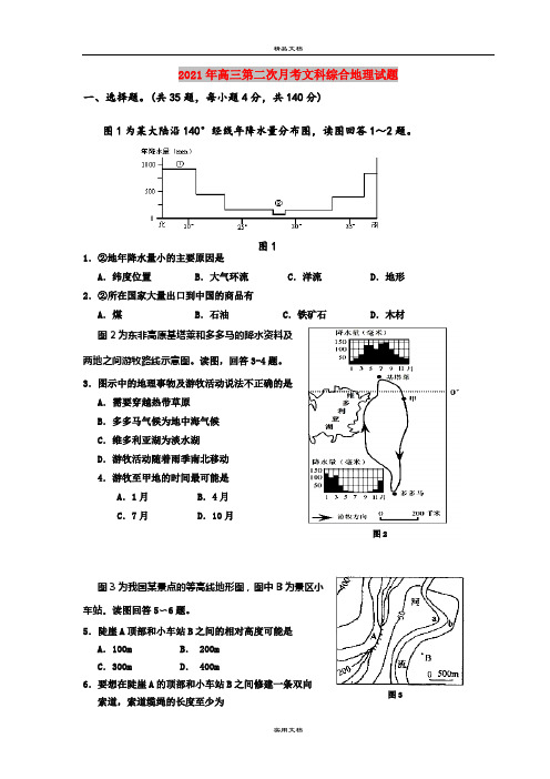 2021年高三第二次月考文科综合地理试题