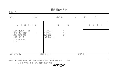 第十三节 值班餐费申请单