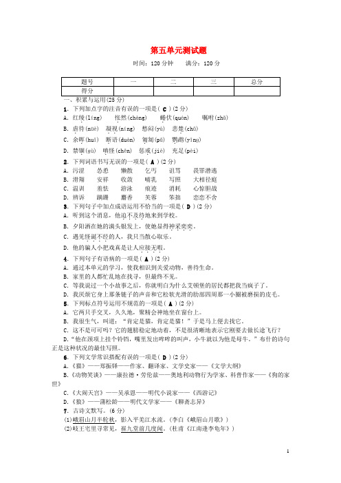 七年级语文上册第五单元综合测试题新人教版