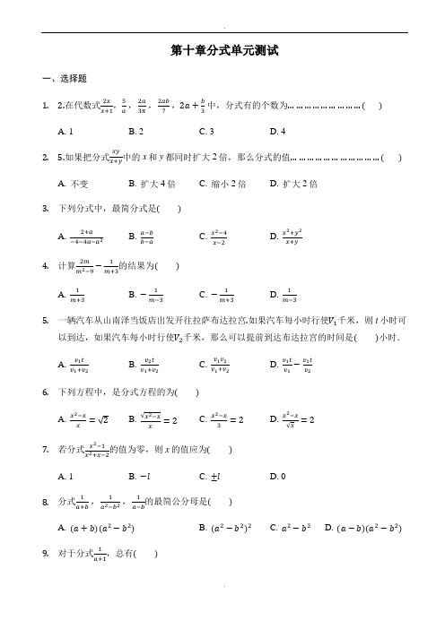 苏教版八年级下《第十章分式函数》单元测试有答案-(数学)