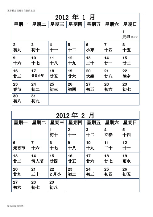 2012年日历(适合打印)