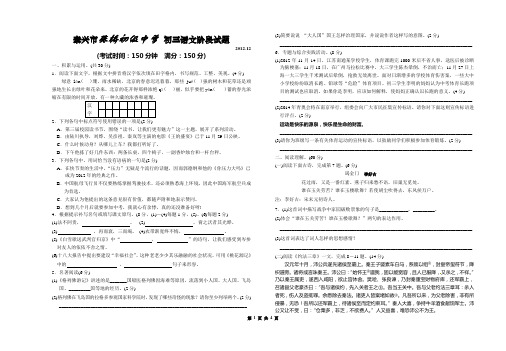 2012年秋学期初三语文期中试题及答案